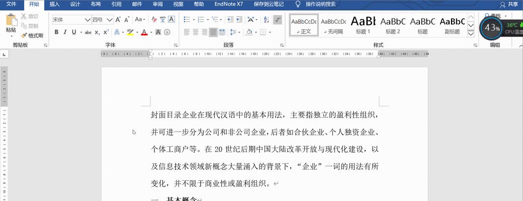 如何设置Word文档的目录页码（简单步骤帮你轻松完成页码设置）