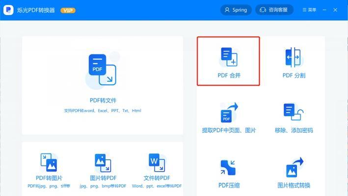 推荐一款优秀的图片转PDF软件（将图片转换成PDF文件从未如此简单和高效）