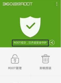安卓手机root权限正确开启方法（教你如何正确获得安卓手机的root权限）