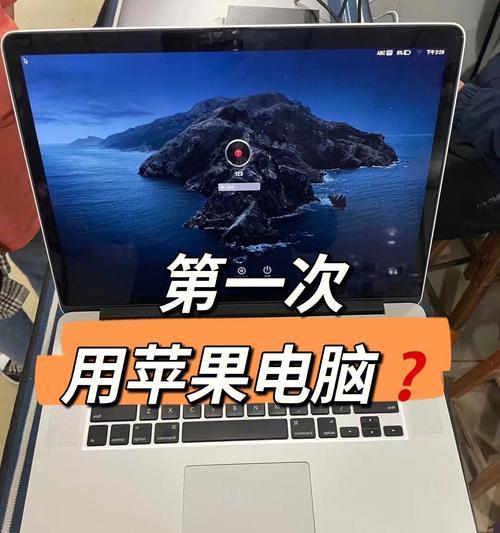 苹果笔记本电脑型号和配置查看指南（如何快速查看苹果笔记本电脑型号和详细配置信息）