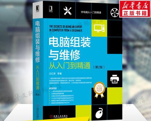 新装机系统教程（掌握装机技巧，轻松打造高性能电脑）