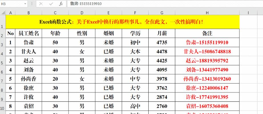 掌握快速换行技巧，提高表格编辑效率（探索使用Ctrl+换行符的强制换行快捷键）