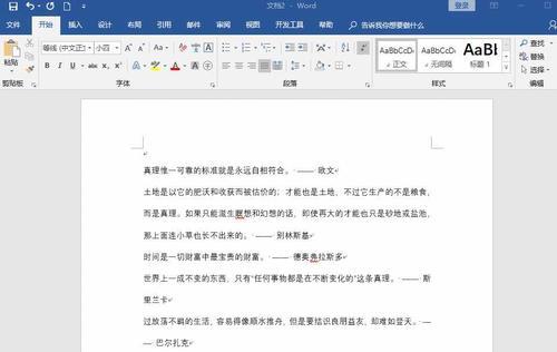 快速删除Word中的顽固空白页的技巧（使用快捷键快速解决Word文档中的空白页问题）