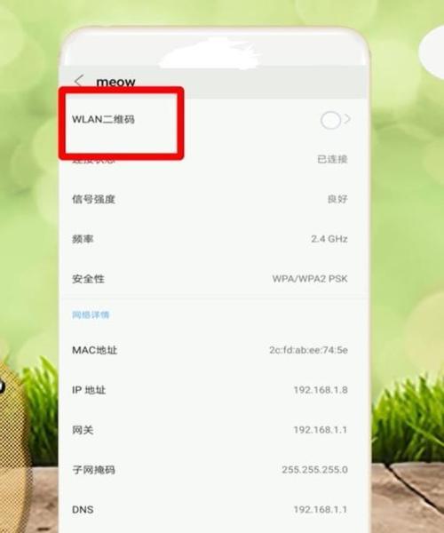 如何修改手机无线WiFi密码（简易教程帮助你快速修改手机无线WiFi密码）
