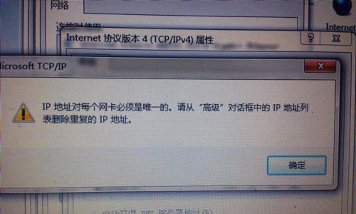 解决IP地址冲突，重新恢复网络连接的方法（排查和解决IP地址冲突问题，让您重新畅游互联网）