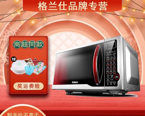 格兰仕微波炉hc83303fb的高性能和实用性分析（高效加热，多功能操作，安全可靠）