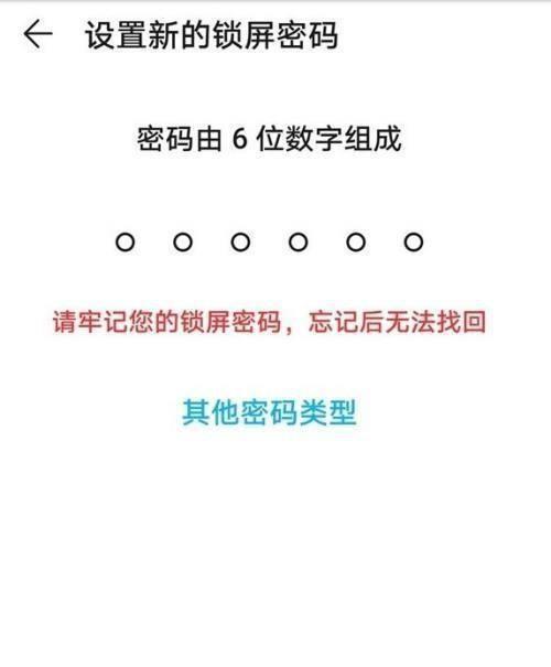解锁密码插件助你更安全地保护苹果5手机（六位数密码插件，让你的苹果5手机安全无虞）
