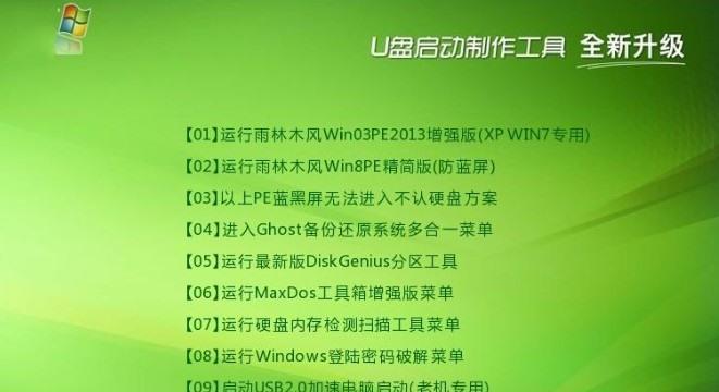全面了解雨林木风系统盘（雨林木风系统盘安装与使用的详细步骤及技巧）