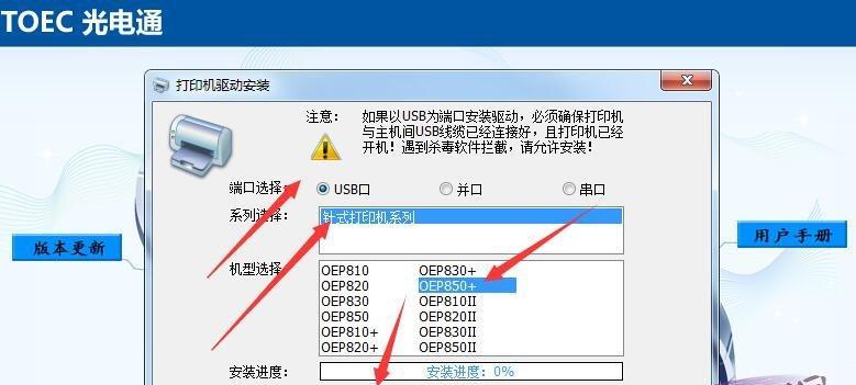 安装打印机驱动教程（轻松学会安装打印机驱动程序，让打印工作更加便捷）