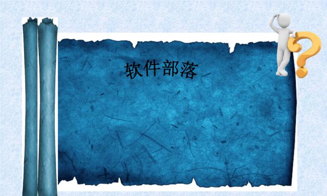 轻松学会使用U盘制作PPT教程（简明易懂的U盘PPT制作指南，助您快速掌握技巧）