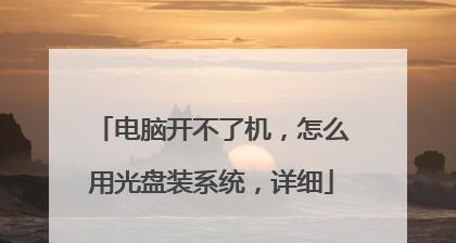 使用U盘安装系统的步骤和注意事项（教你如何在笔记本电脑上使用U盘安装操作系统）