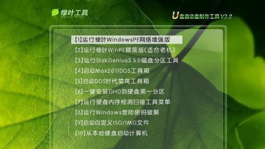 WinPE+U盘启动使用教程（简单实用的WinPE+U盘启动教程，让你轻松应对系统故障）