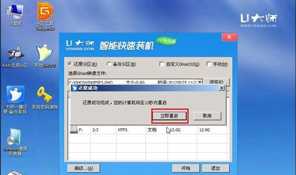 u大师ghost备份系统教程（简单操作，全面保护你的系统数据）