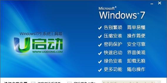 以宏基win7系统安装教程U盘为主题写文章（详细讲解如何使用U盘安装宏基win7系统）
