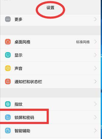 手机密码设置技巧大揭秘！（安全又简单，保护手机隐私轻而易举）