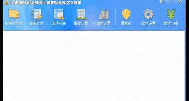 加密软件的应用推荐（最强加密软件推荐，助您无忧分享与存储）