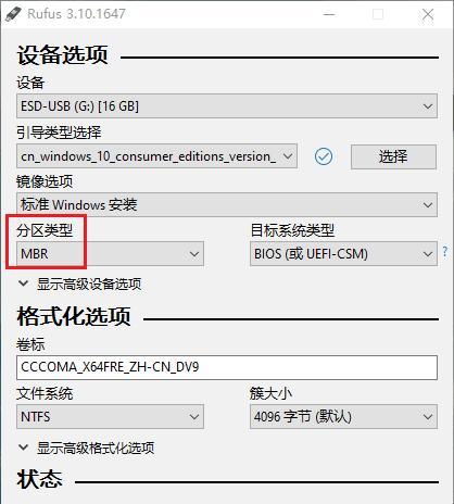 硬盘分区教程（掌握MBR分区的关键步骤，轻松管理硬盘空间）