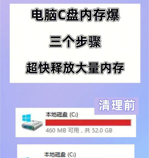 如何清理电脑C盘的垃圾（有效的方法帮助你解决电脑C盘满的问题）
