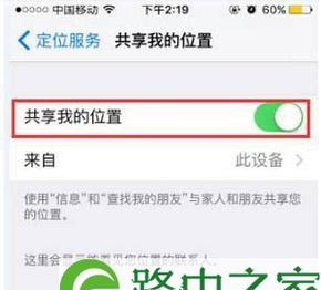 如何设置苹果手机共享位置（轻松实现位置共享的操作方法）