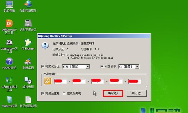 一步步教你使用U盘安装XP系统（详细步骤，轻松搞定，XP系统安装教程）