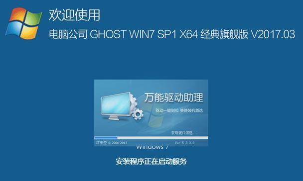 Win7系统Ghost安装教程（轻松搭建稳定的Win7系统，让电脑重生焕发活力）