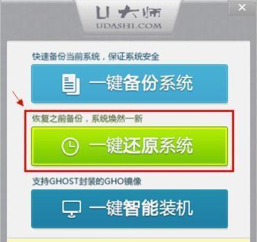装机员教你轻松操作一键还原，省去繁琐操作（简单易懂的一键还原教程，让你的电脑重新焕发活力）