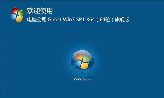 U盘制作Win7原版系统安装教程（用U盘快速安装Win7，不再烦恼光盘驱动器）