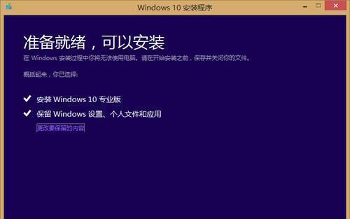 Win8硬盘如何安装Win10系统（详细教程及步骤，让你轻松升级）