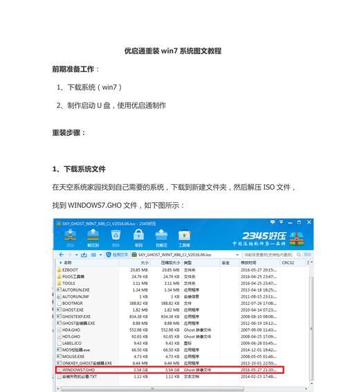 使用U盘重装Win7旗舰系统教程（简单易懂的操作步骤，让你轻松完成系统重装）