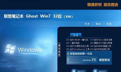 详细教程（一步步教你将Windows7安装到联想Y450笔记本电脑上）