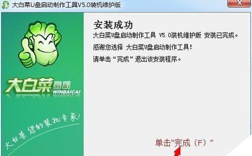 大白菜系统备份教程（轻松学会如何备份系统以保护您的数据）