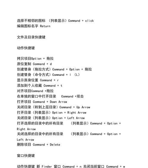 MacBook快捷键一览表（掌握这些快捷键，让您的MacBook操作更加高效便捷）