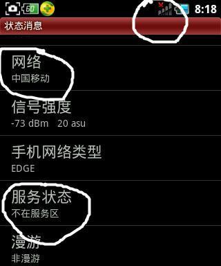 手机信号满格却网络差？解决方法一览
