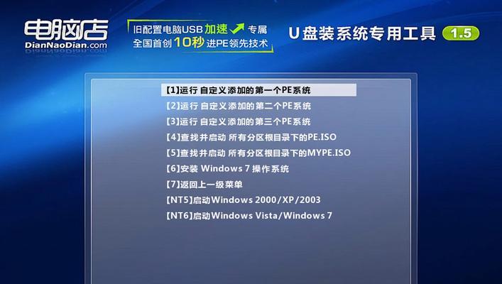电脑店PE一键装机教程——轻松搞定Win10安装（Win10系统安装教程，解放你的双手）