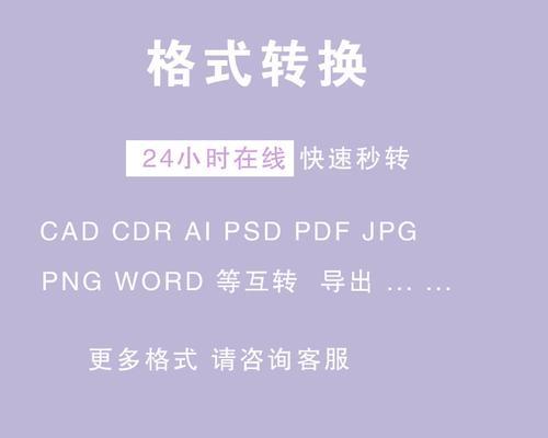 手机CDR文件转换为JPG文件的简单方法（快速解决手机CDR文件无法打开的问题）