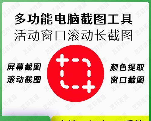 掌握长图截取技巧，快速截取笔记本电脑屏幕全长图（以笔记本电脑截图为主题，教你如何截取完整的长图）