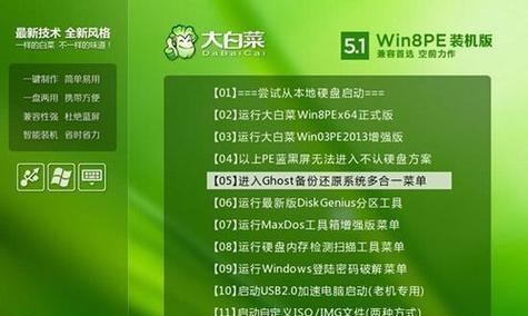 大白菜固态硬盘装系统教程（轻松安装系统，提升电脑性能）