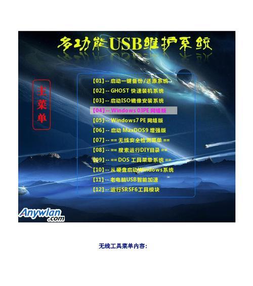使用Beiniu盘破解WiFi密码的教程（一步步教你轻松获取无线网络密码）