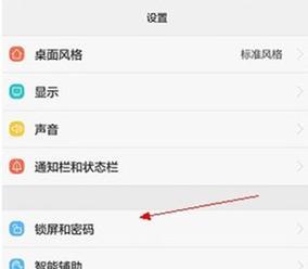 手机开机密码取消方法大全（忘记密码不再烦恼，轻松取消手机开机密码保护）