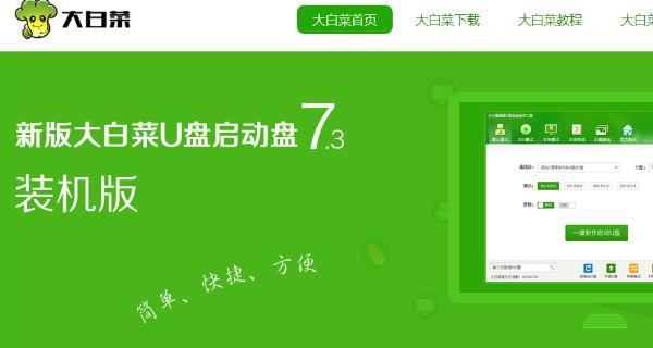 使用大白菜U盘系统启动装系统教程（轻松一键启动，快速装系统）