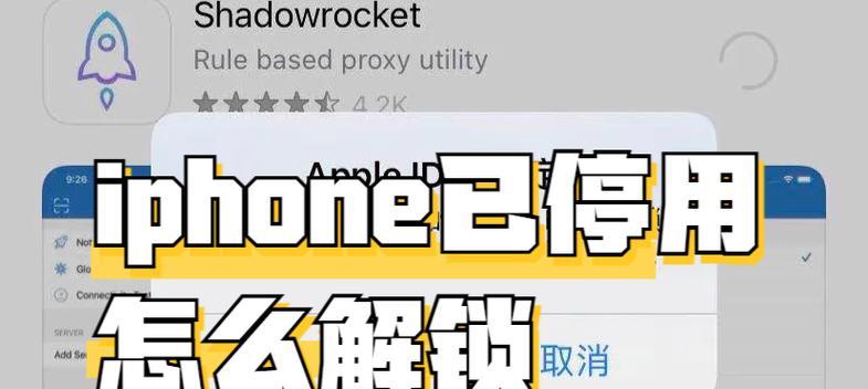 如何解除iPhone的激活锁？（解锁你的iPhone，重新获得使用权）