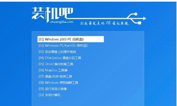 以装机吧U盘装机教程（一步步教你如何使用U盘进行电脑装机）