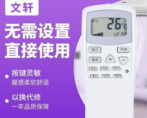 掌握空调万能遥控器的使用技巧（提高生活品质的关键——空调万能遥控器）