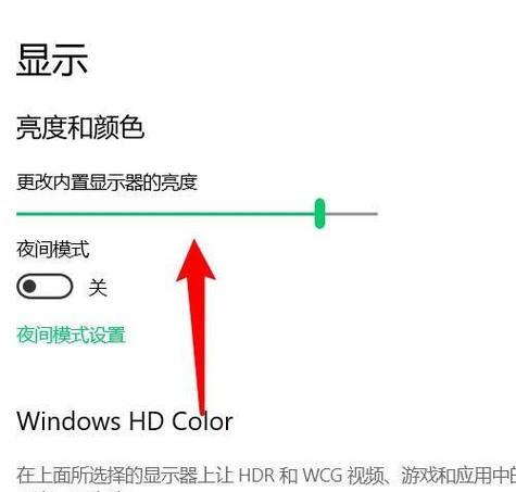 Win10电脑亮度调节方法详解（学会如何在Win10系统中调节电脑亮度，提供您更舒适的使用体验）