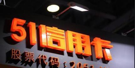 51信用卡借款是否可靠？（探究51信用卡借款的安全与便利性）