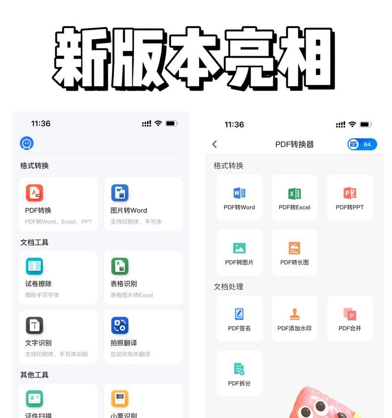 万能文件格式转换器推荐（解决文件格式不兼容问题，畅享无限便利）