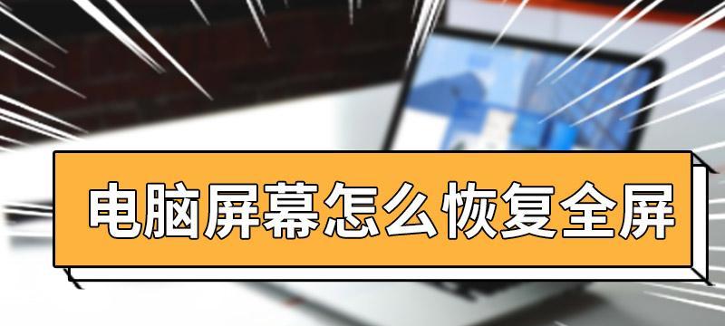 如何恢复以ABA电脑为主题的文章（简单步骤帮助您恢复ABA电脑）