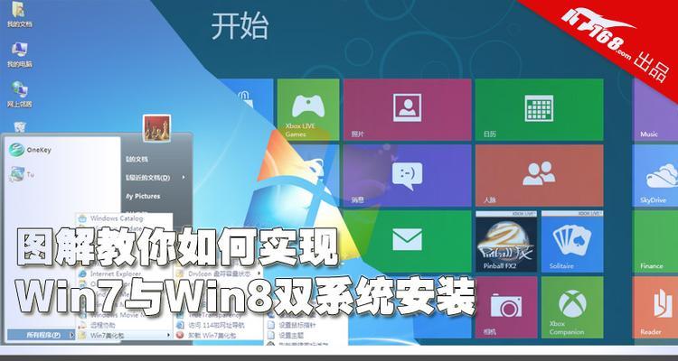 Win8下装Win7双系统教程（教你在Win8操作系统上安装Win7系统的详细步骤）