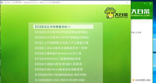 大白菜ISO盘安装系统教程（简单易懂的操作步骤，轻松安装你的系统）