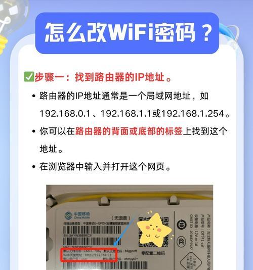 手机上改wifi密码的教程（简单操作让你轻松修改无线网络密码）